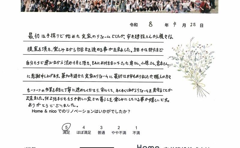 犬山市　Ｋ様からの太鼓判 No.115（リフォーム）